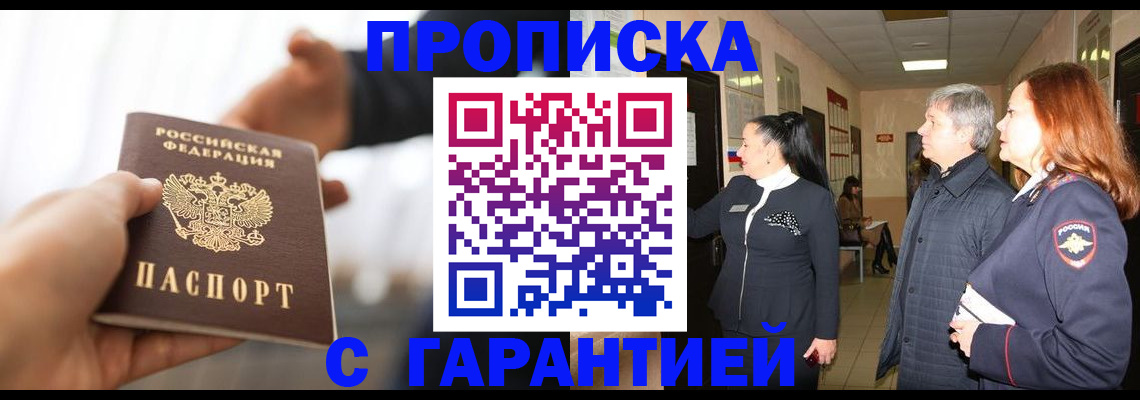 прописка 2025 в Урени