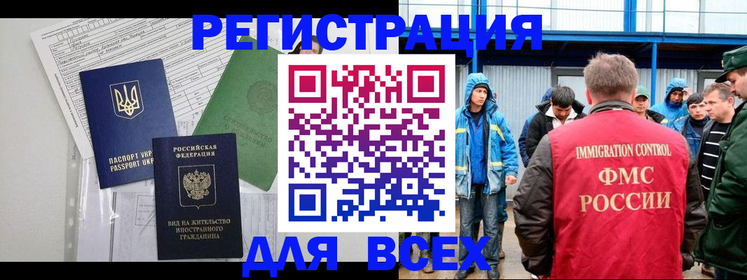 прописка для работы в Урени